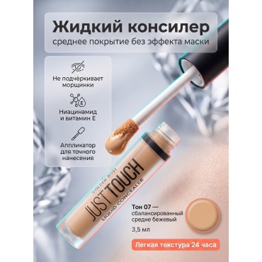 Concealer Just Touch Liquid 007