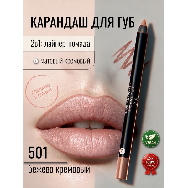 Lipliner Dream Lips 501 Baby Doll