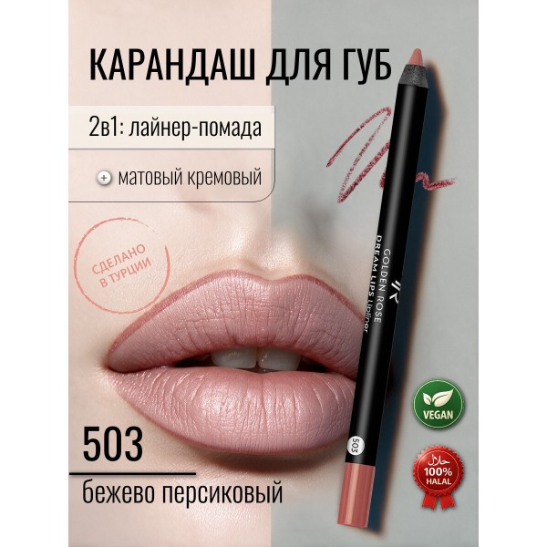Lipliner Dream Lips 503 Dusty Rose