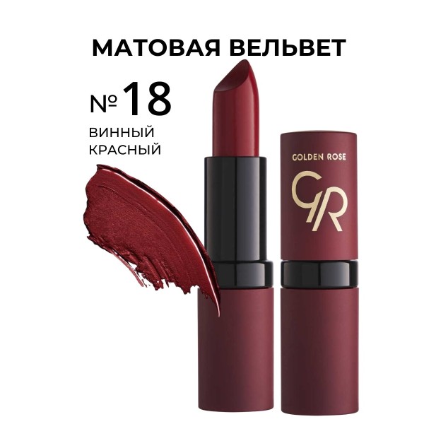 Lipstick Velvet Matte 018